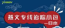 填写不准确、商品收关税？日本电商卖家“避坑”指南来了！